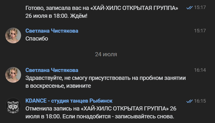 Клиент отменил занятие - бот снял запись и освободил место