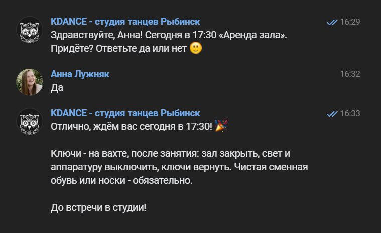 Напоминание за пару часов и правила зала после подтверждения