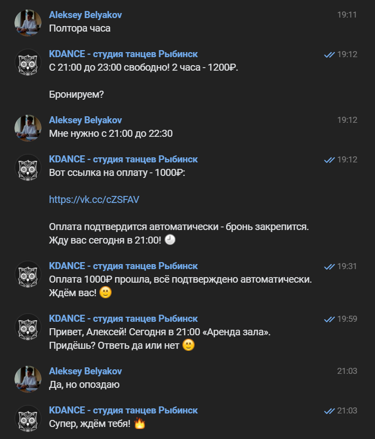 Бот подобрал время аренды, выставил ссылку на оплату и подтвердил её сам