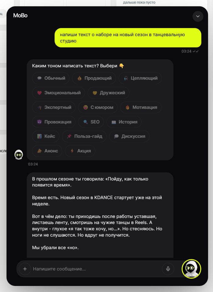 MoBo пишет текст