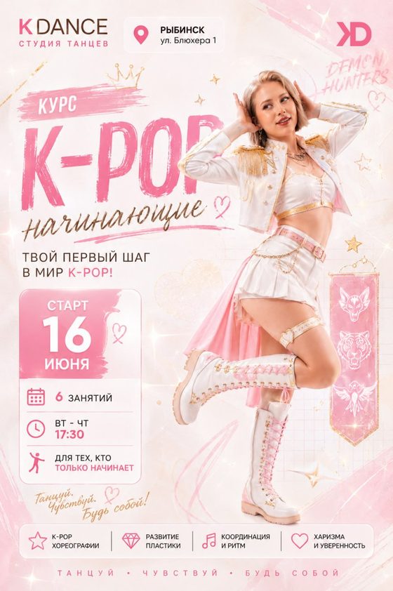 Афиша курса K-Pop