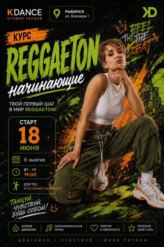 Афиша курса Reggaeton